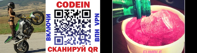 Codein напиток Lean (лин)  Купить  Старый Крым 